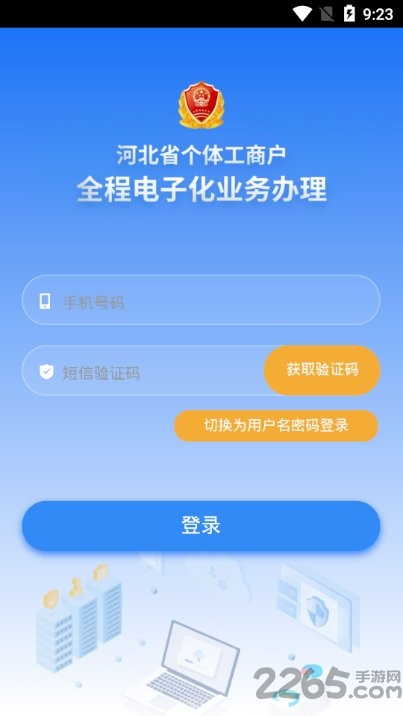 河北个体工商户app(云窗办照)