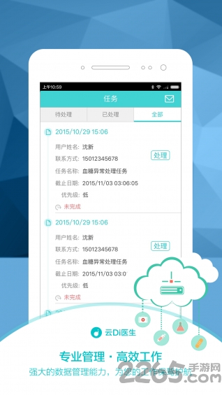 云di医生app