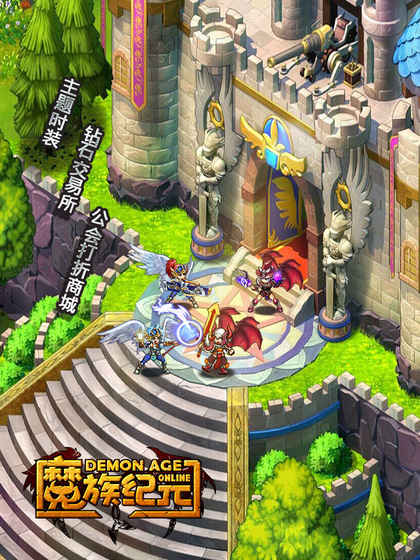 魔族纪元手游