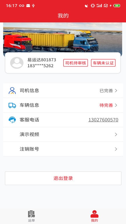 中邦易运达司机版app 中邦易运达司机版软件