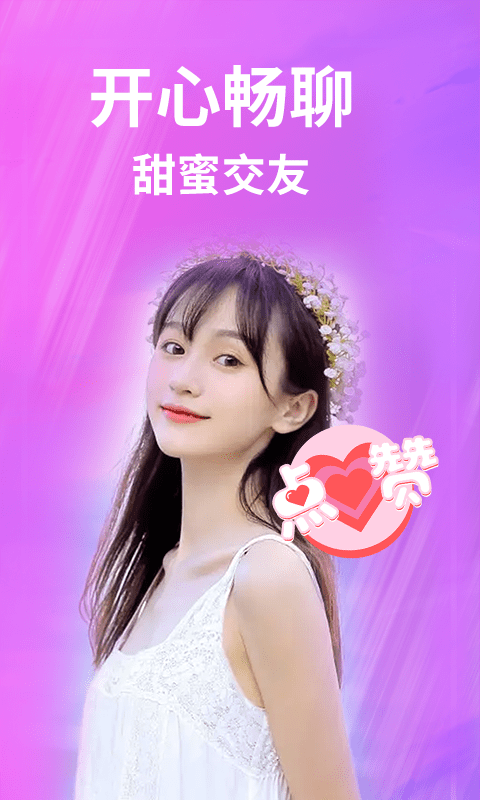 一聊约app