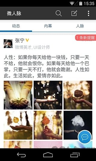 微人脉营销