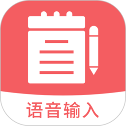笔记备忘录软件