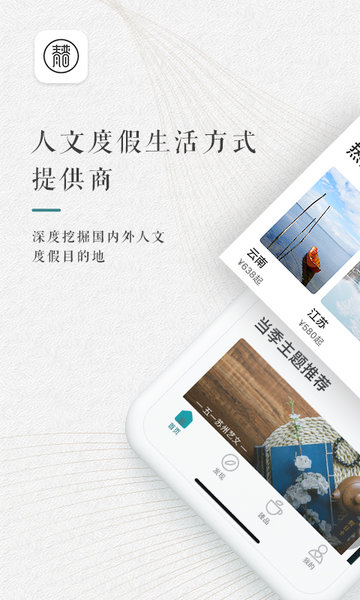 青普旅游官方版下载