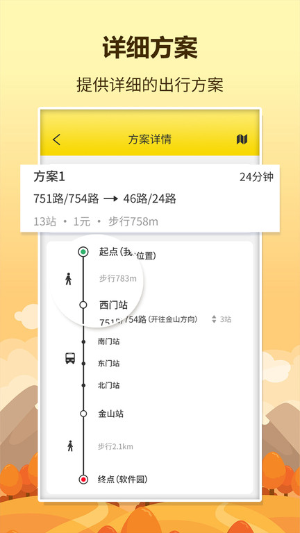 实时公交查询app