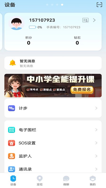 小苏米智能手表正版软件