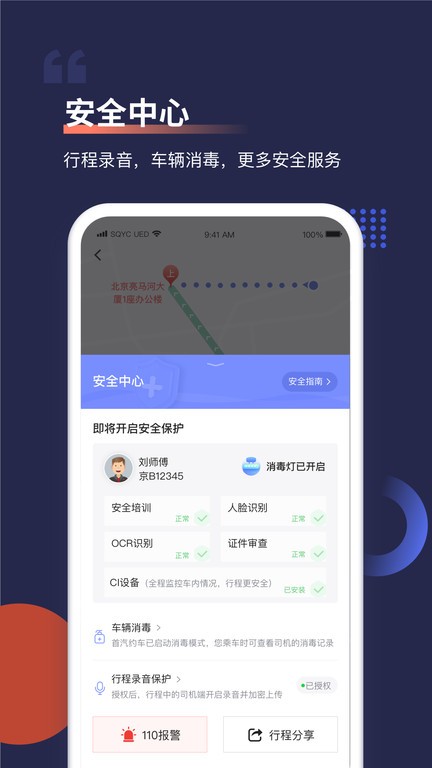 首汽约车抢单猎手官方版(首汽约车)