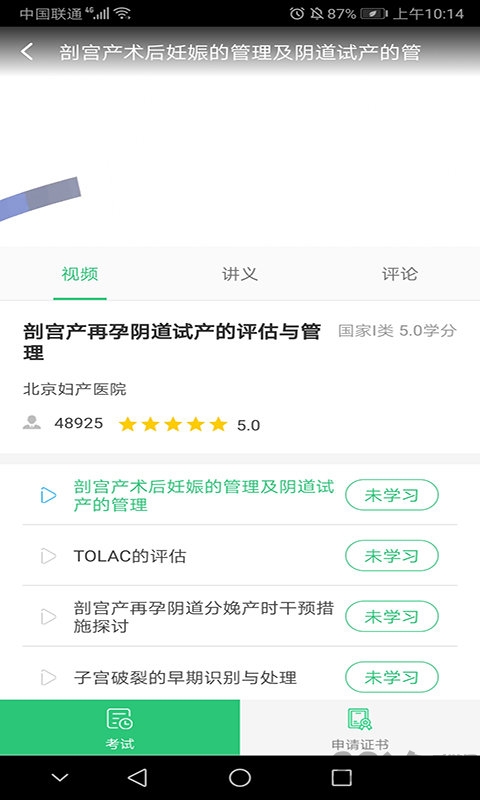 医教学习软件