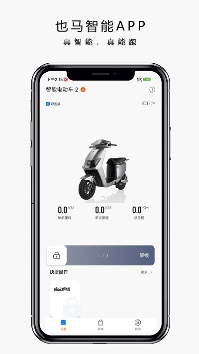也马智行官方版