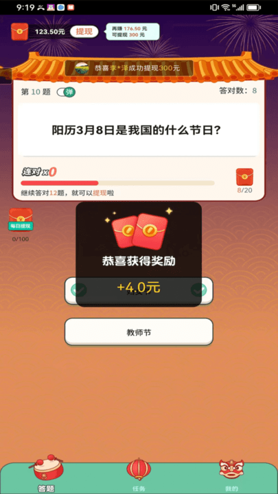答题成全手机版 答题成全最新版下载