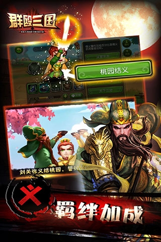 果子游戏群殴三国