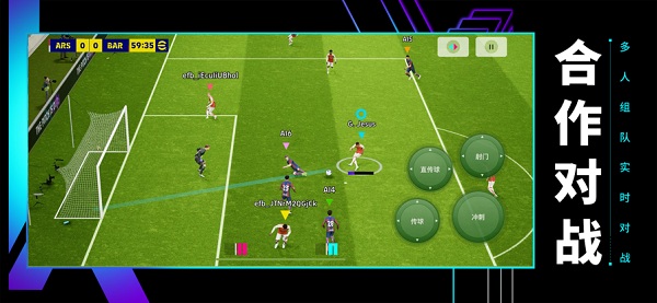 实况足球九游版