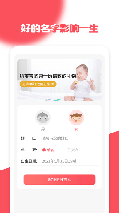 中华起名取名大全手机版