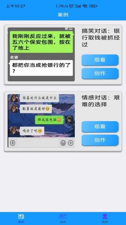聊天记录播放器app手机版