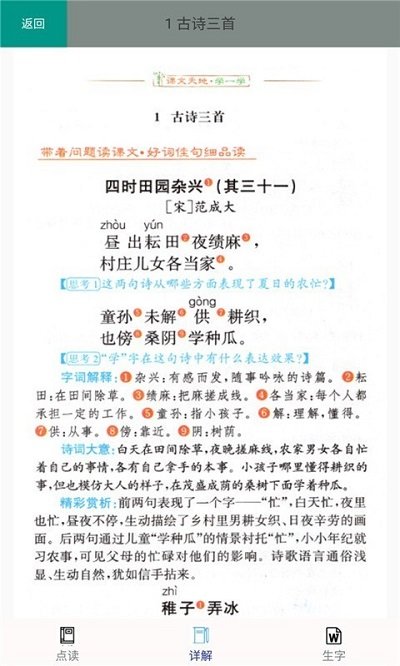 五年级语文下册部编版app 五年级语文下册部编版手机版下载