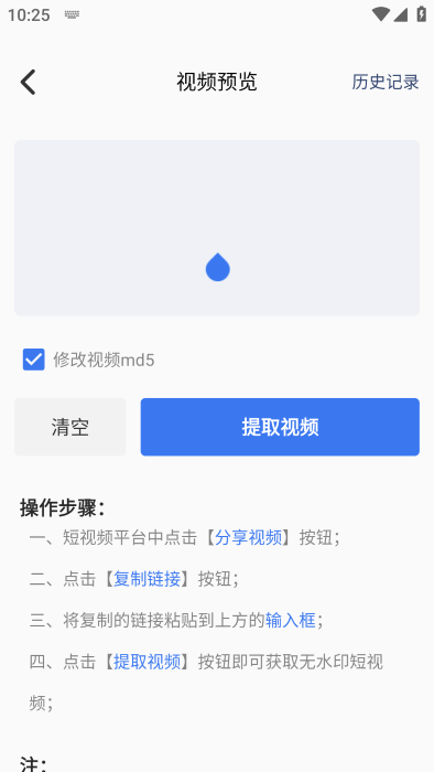 无痕去视频水印大师免费下载