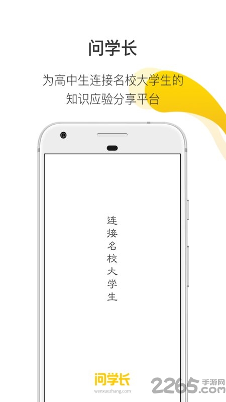 问学长软件
