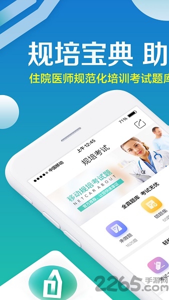规培宝典app