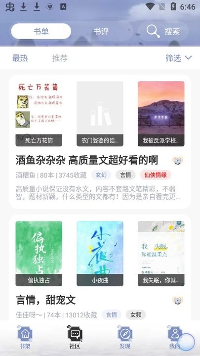 山海搜书手机版