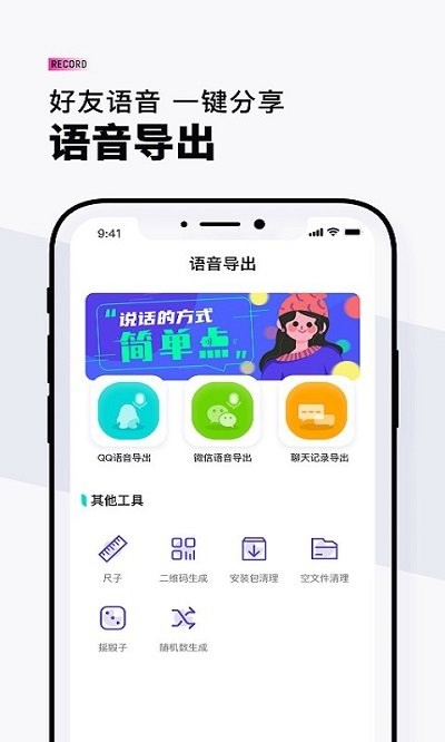 vq语音导出app下载