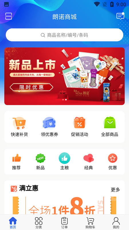朗诺商城app