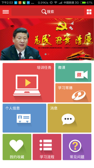 常德干部教育网手机客户端
