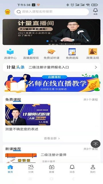 520计量app下载