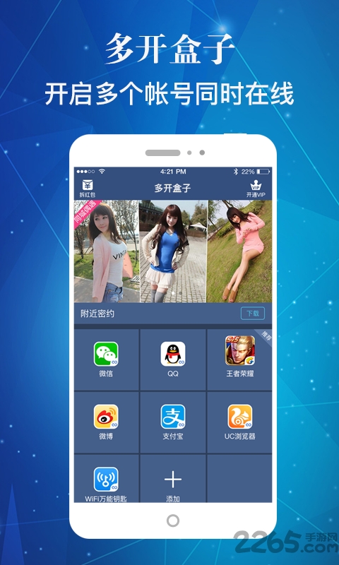 多开盒子app下载