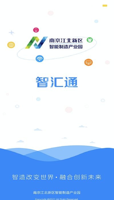 智汇通平台