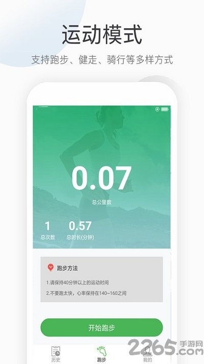 趣跑步app