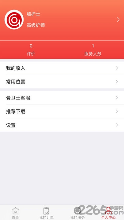 骨卫士医护版最新版