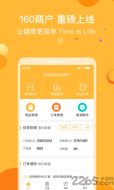 160商户平台