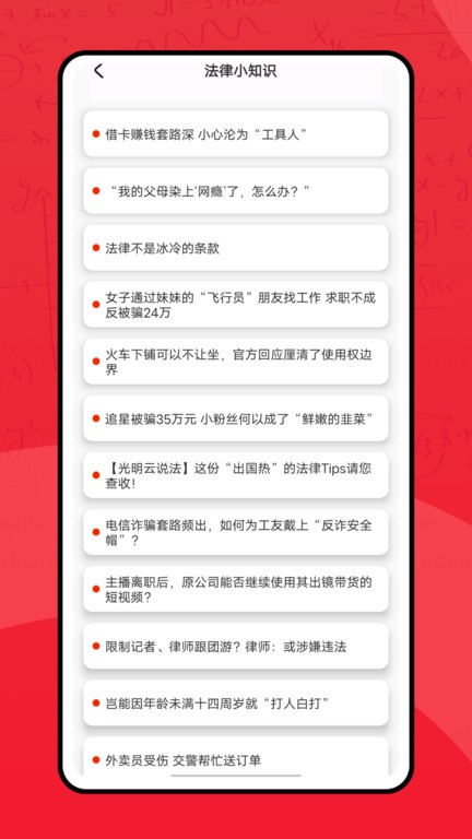 青少年普法网app官方版