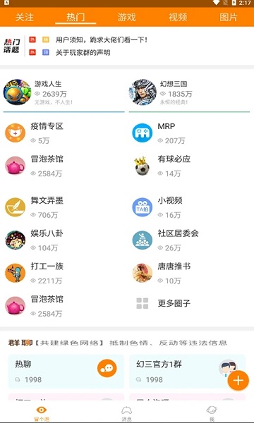 冒泡网游老版本