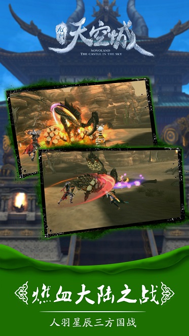 九州天空城安卓破解版