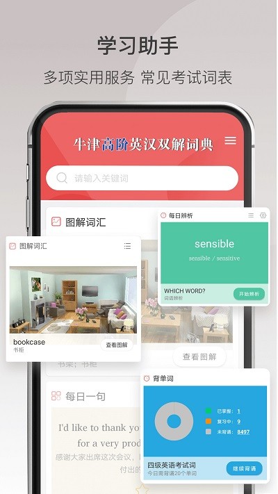 牛津高阶英语词典软件