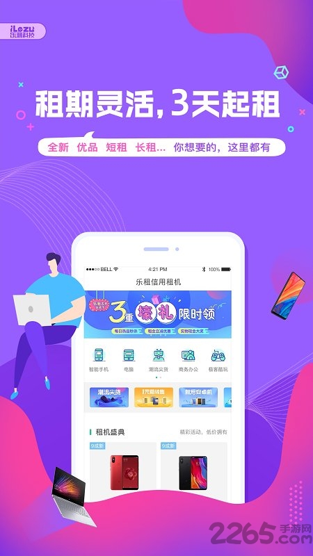 乐租商城最新版