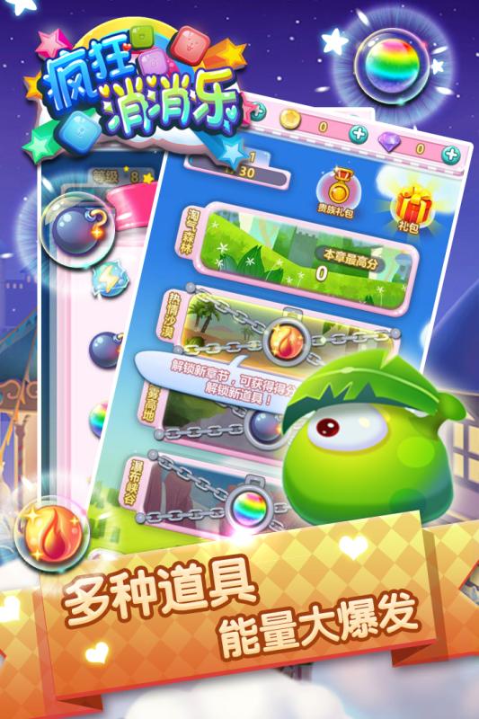 疯狂消消乐2019游戏破解版