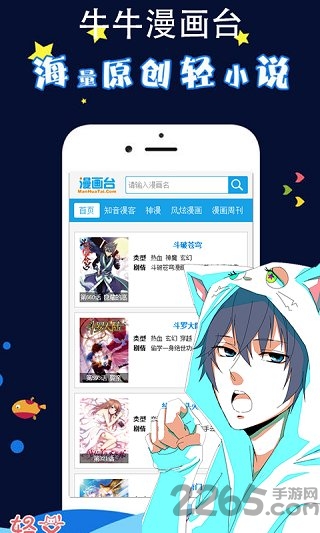 牛牛漫画台手机版