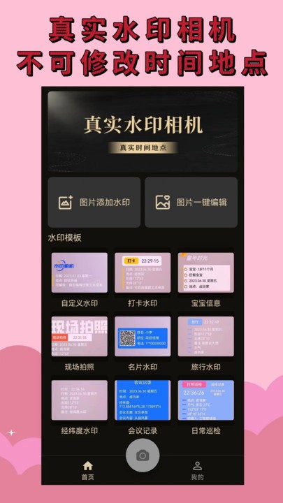 水印相机免费下载安装手机软件