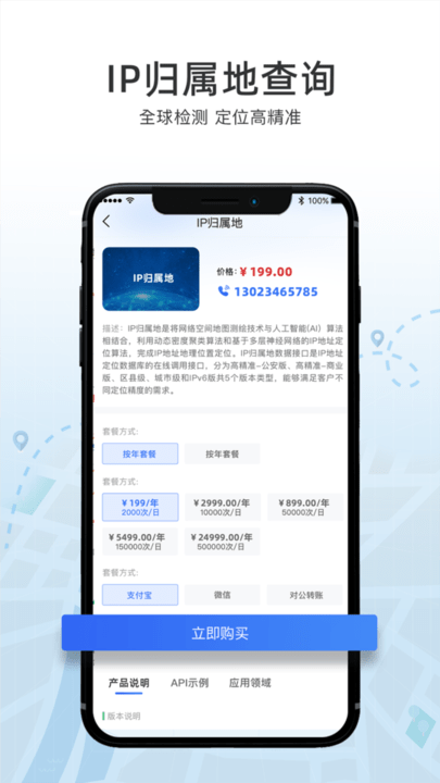ip数据云app官方版