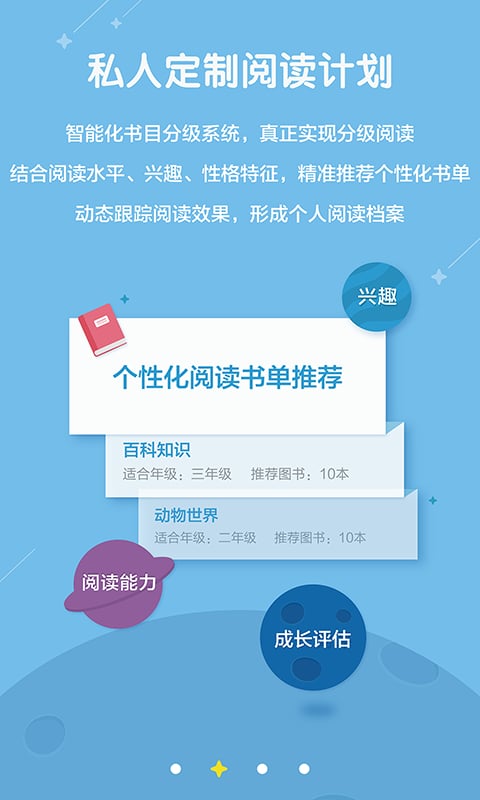 星耀悦读手机版