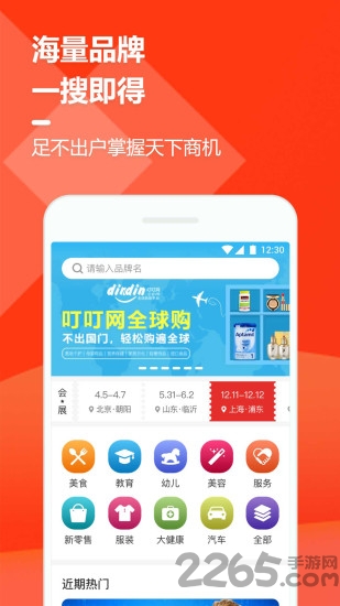 易加盟软件