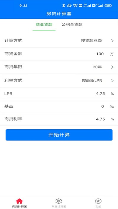 房车计算器app下载