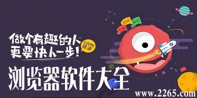 浏览器