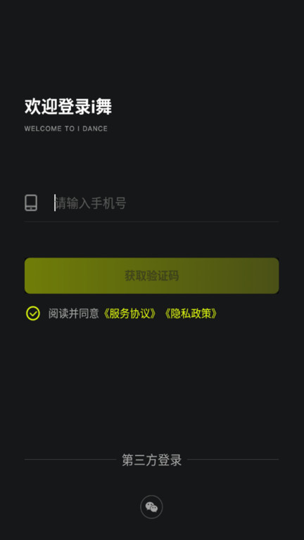 i舞平台 i舞app下载