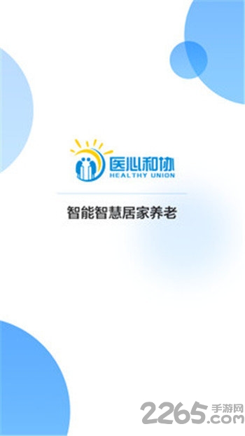 医心养老手机版