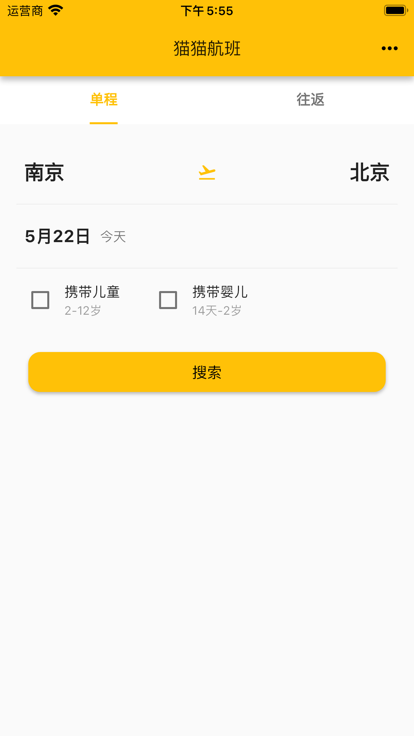 猫猫出行特价机票软件