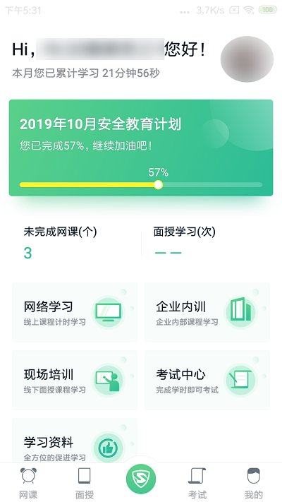 黔道安道路运输安全教育