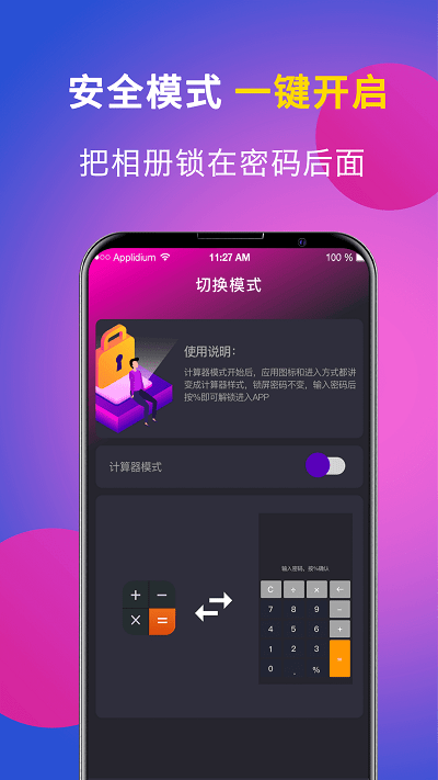 相册安全监控官方版(私享相册lock)